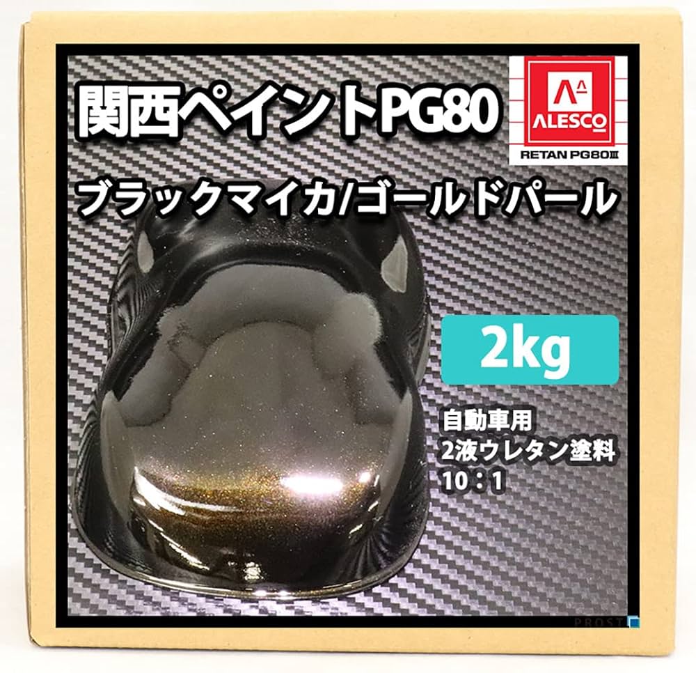 Amazon | 関西ペイントPG80 ブラックマイカ/ゴールドパール 2kg